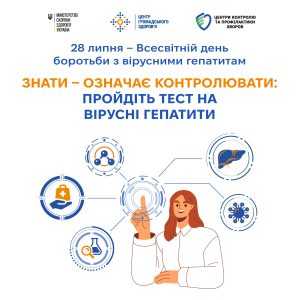 28 липня — Всесвітній день боротьби з вірусними гепатитами