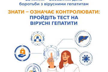 28 липня — Всесвітній день боротьби з вірусними гепатитами