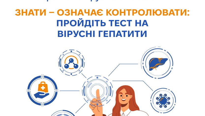 28 липня — Всесвітній день боротьби з вірусними гепатитами